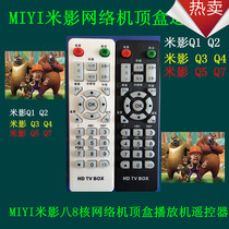New MIYI Miying Q1 Q2 Q3 Q4 Q5 Q7 8 nuclear network set-top box Player Remote control