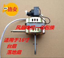 Universal FT40 FS40 fan floor fan motor bench fan motor 16 inch electric fan motor motor 400MM