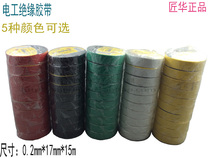 Craftsman new industrial grade electrical tape PVC insulation tape repair tool color tape electrical tape