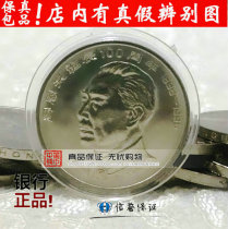 Zhou Enlai Commemorative Coins Seven Great People Zhou Enlais Birth 100 Years Circulation Commemorative Coin Coin Collection