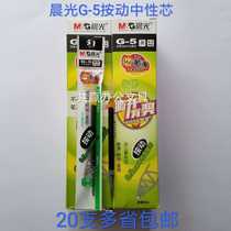 Morning light G-5 press-in-motion pen replacement core 0-5mm smooth office press with water refill 20