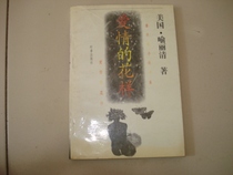 The figure of a secondhand love of love