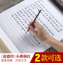 Zhao Mengxuan Moral Jingxuan Xiaokai brush calligraphy beginner calligraphy copying adult red rice paper long scroll