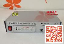 MP3 supports U disc and SD card high definition electric vehicle recording player 24V chanter power amplifier Xuan host 48V