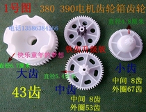 380 390 Motor gear box Gear accessories Childrens electric car motorcycle toy car Plastic iron gear