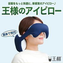 Japan direct mail eye pillow eye mask sleep travel portable pillow neck pillow made in Japan