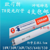OSRAM OSRAM T8 fluorescent tube 18W 30W 36W 765 640 530 T8 fluorescent tube