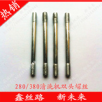 high pressure cleaner car wash brushed car pump accessories QL280QL380 type double head screw tensioning screw