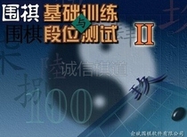 Yu Bin Go Teaching Software CD-ROM Go basic training and segment Test II(2) Enhanced improvement 2