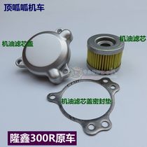 Infinite 300R RR oil filter element LX300-6A 6F oil fine filter LX300GS-B oil filter element