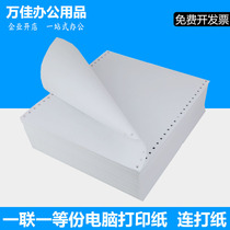 Invoicing computer printing paper single-line one-half printing paper even playing paper Taobao delivery note delivery note