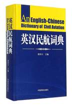 (Wings of Flight)English-Chinese Civil Aviation Dictionary()