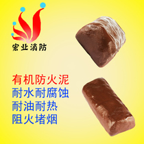  Organic fireproof plugging material fireproof mud anti-rat mud plugging mud 250 720 fireproof package Inorganic fireproof plugging material