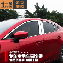 New Mazda Angkela modified car window trim strip door Post body window stainless steel decorative light strip