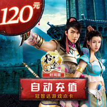 Giant card 120 yuan card journey time version point card time version 12000 point card★The automatic refill
