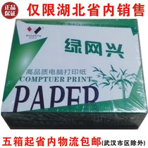Net Xing computer printing paper 241-2 printing paper two-layer three-class voucher delivery list Hubei