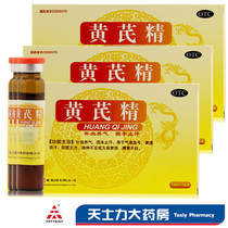 24 boxes) Yangtze River Astragalus essence oral liquid 12 blood nourishing Qi solid and antiperspiration blood loss and weakness
