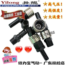 Pneumatic quick joint large wind gun quick joint large flow gas pipe connector small wind gun joint gas connector
