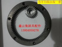 Lifeng mixer egg beater B20 inner ring gear 73 gear planetary teeth 21 teeth set of accessories internal tooth disc