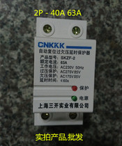 63A fully automatic reset over-voltage protector undervoltage delay protector over-pressure protector