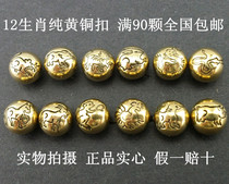 8MM brass flower button engraved 12 Zodiac zipper head pull card Tang suit cheongsam buckle hand and foot chain DIY pendant