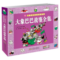 Genuine small saplings childrens growth classic reading Treasure House elephant Baba story complete collection color picture phonetic parent-child picture book super thick 300 pages 5-6-8-9-10 years old teenagers childrens words