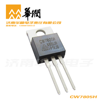 China Resources Sike licensed CW7805H three-terminal voltage regulator circuit TO-220 package IC integrated circuit