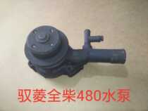 Foton original parts Times light truck Yuling JAC Gold Cup Full Chai 480 engine cooling water pump