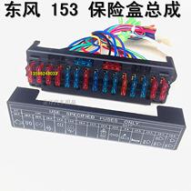 Dongfeng 153 insurance wiring harness assembly fuse box