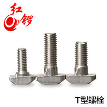 Red Gong industrial aluminum profile accessories Bolt M8X16T screw European standard M8X20 extended T type M5 * 12 screw