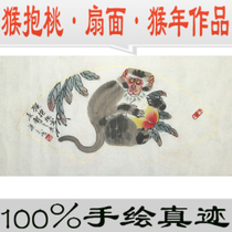 Monkey Chinese Painting Monkey Year Fan Fan-shaped Calligraphy and Painting Provincial Art Association Pure Hand-painted Painting and Calligraphy Works True Birthday Restaurant Study