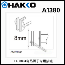 Original dress Japanese white light HAKKO A1380 plucking up SOP with 8L type of FX-8804 electric heating tweezers