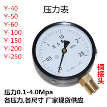 High quality copper joint common pressure gauge water pressure gauge air pressure pipe pressure gauge Y-60 Y-100 Y-150