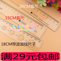 Student ruler pure transparent ruler 15cm ruler 18cm Wave Ruler 20 30 ruler children drawing batch