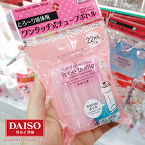 Japan DAISO cosmetics lotion travel sub-replacement bottle imported from Japan 22ml * 2