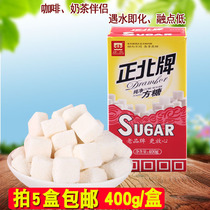 Zhengbei brand sugar pure square sugar 400g coffee white sugar milk tea partner Inner Mongolia specialty shoot 5 boxes
