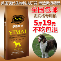 Imai dog food 2 5kg Spinge dog food Dog Grain Puppies Cereals 5 Catty Dogs Staple Food Universal Pet Food