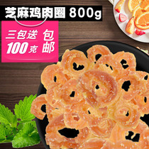 Qidi chicken ring 800g teddy dog dog snack training Golden Retriever pet snack chicken breast jerky