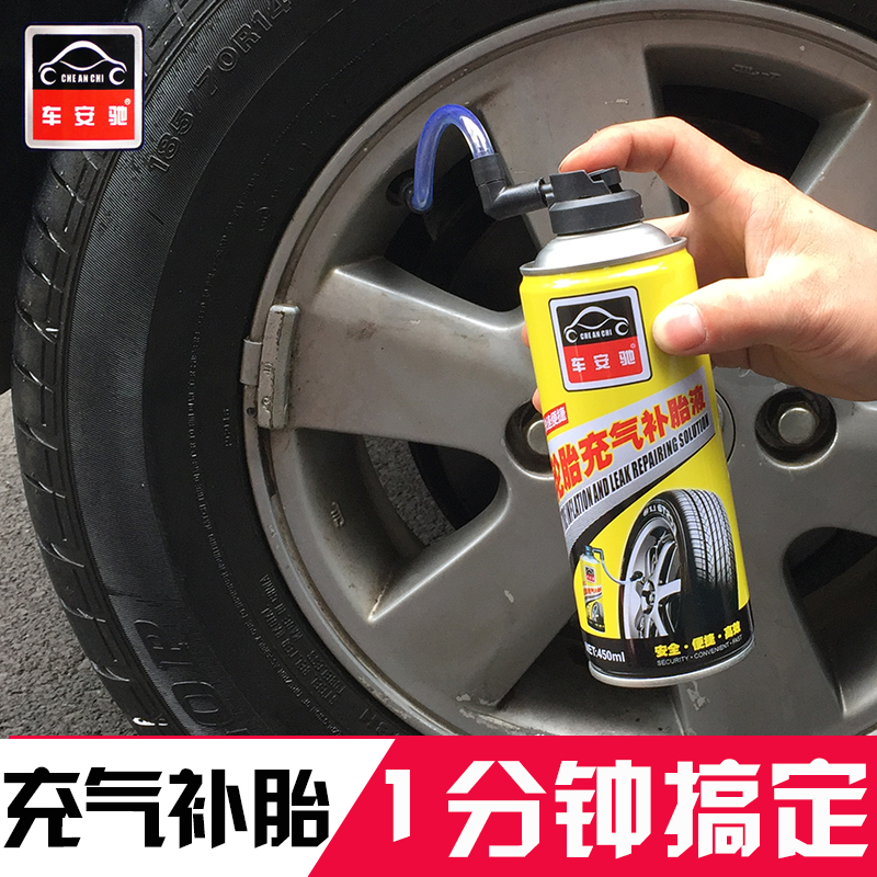 轮胎应急自动充气补胎液 汽车真空胎快速补胎 轿车轮胎漏气自补液