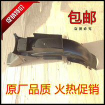 GM Saichi Roadmaster GSX125 Street running motorcycle rear mud tile rear clay plate cover Feiken Zongshen Biagao