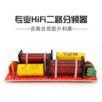 Professional Hi-Fi frequency divider high and low two-way frequency divider special frequency divider speaker frequency divider with protection welding-free type