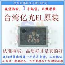 Hot selling optocoupler Taiwan Yiluang EL817C file DIP4 a large number of spot only do original electronic components