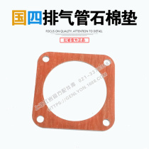 Hongyan Jie Lion new King Kong original country four Europe Ⅳ on Chai 10L12L exhaust pipe clamp asbestos pad
