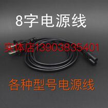 8 eight-character power cord recorder audio notebook two-hole link charging power cord physical store