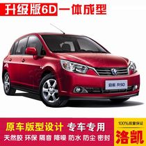 Start-up R50 Special car sealing strip doors dust-proof and soundproof new integrated type delivery control strip