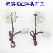 Applicable for electric fan Accessories Wall fan shake head swing wind pull wire switch fan shake head pull wire switch