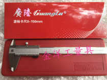 Guilin Guanglu Machine Vernier Caliper 0-150mm 0-200mm 0-300mm Accuracy 0 02mm