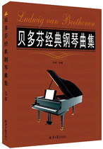 Genuine spot Beethoven classic piano music collection Le Hai compiled piano score books music best-selling books