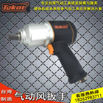 Taiwan Juhe JHB-1015 pneumatic tools 1 2 Plastic steel pneumatic wrench wind wrench small wind gun