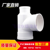 PVC drainage pipe fittings bottle tee PVC tee joint 110*50 110*75 PVC downpipe fittings
